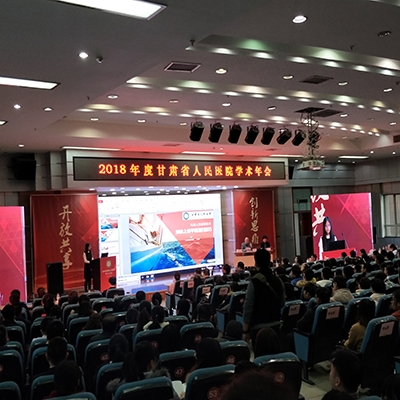 甘肅省人民醫院學術年會