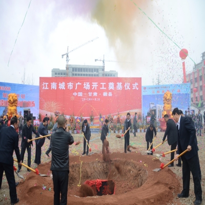 江南城市廣場奠基儀式